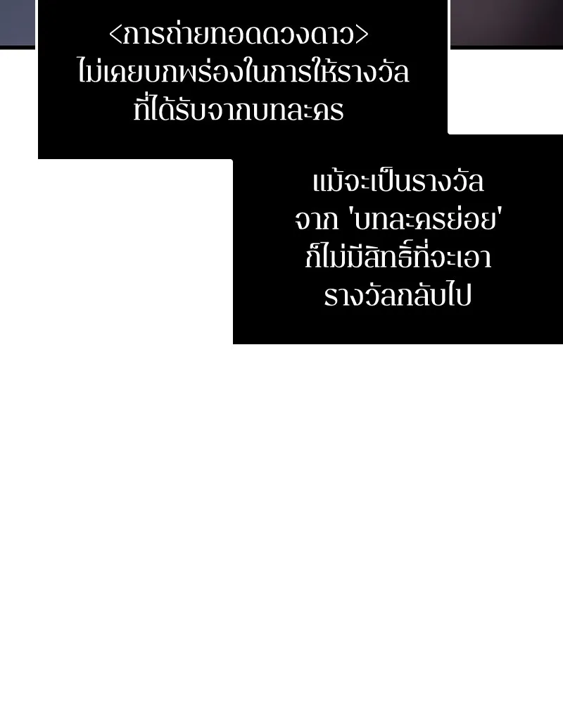 Omniscient Reader อ่านชะตาวันสิ้นโลก - หน้า 74