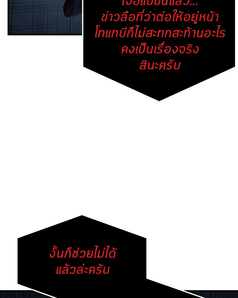 Omniscient Reader อ่านชะตาวันสิ้นโลก - หน้า 85