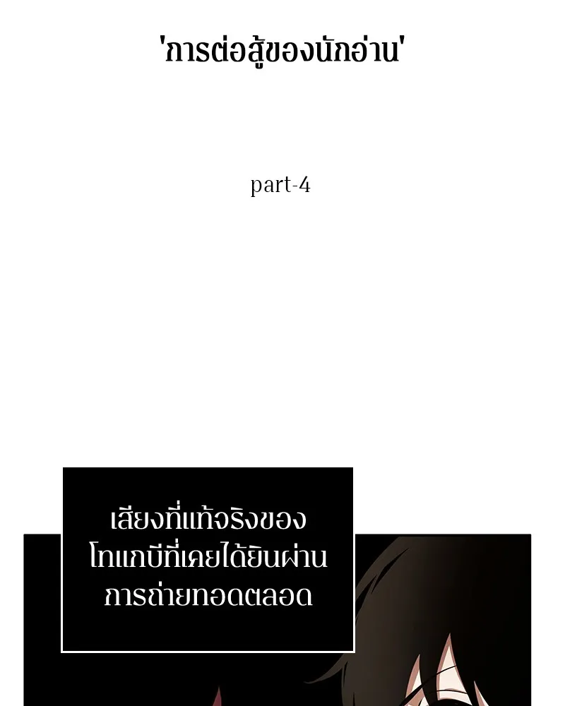 Omniscient Reader อ่านชะตาวันสิ้นโลก - หน้า 20