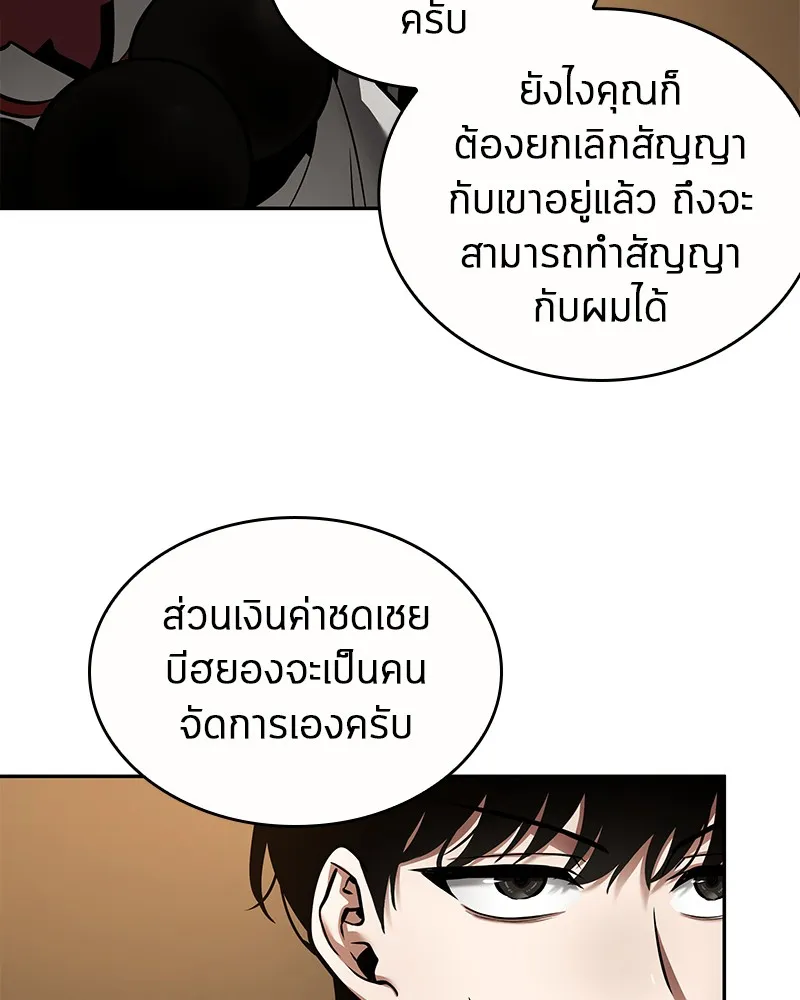 Omniscient Reader อ่านชะตาวันสิ้นโลก - หน้า 27