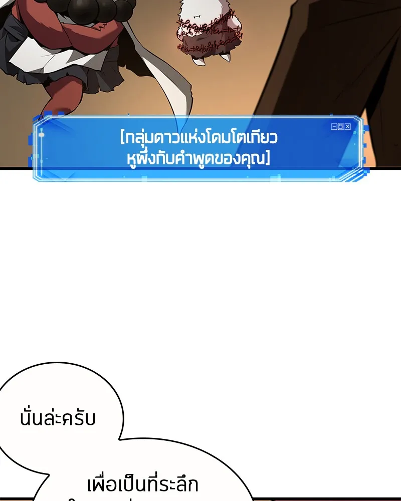 Omniscient Reader อ่านชะตาวันสิ้นโลก - หน้า 70