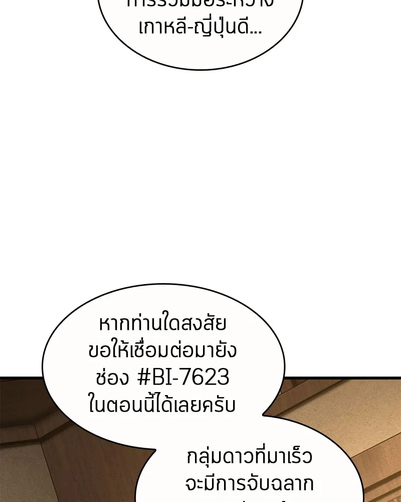 Omniscient Reader อ่านชะตาวันสิ้นโลก - หน้า 72