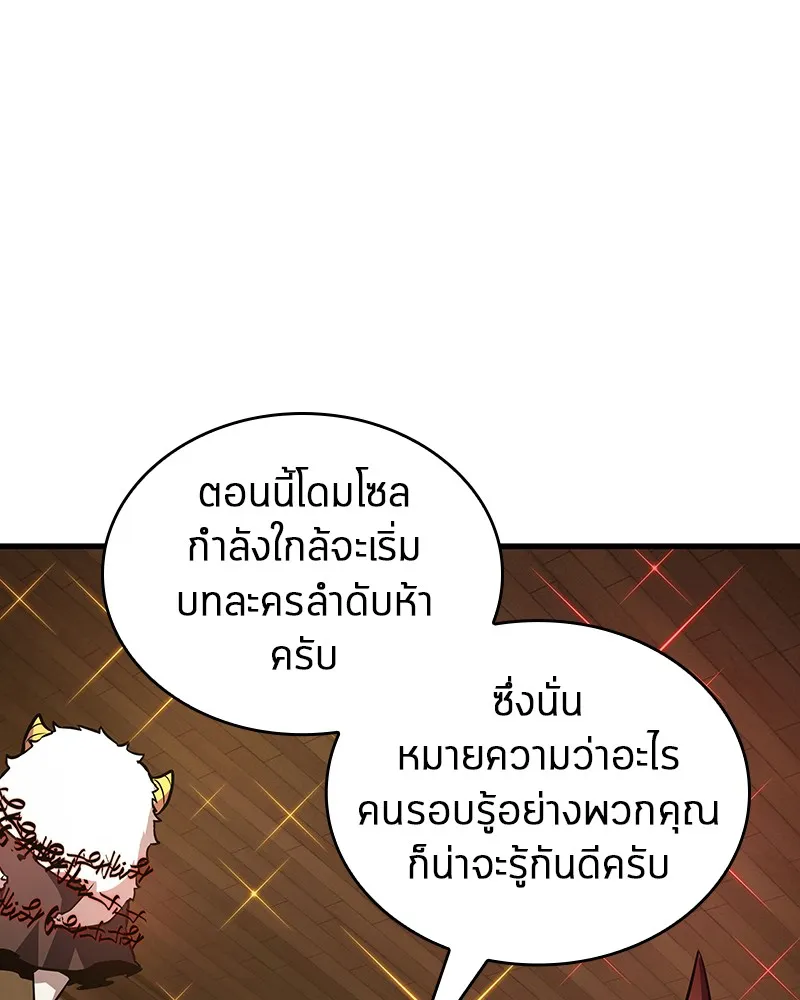 Omniscient Reader อ่านชะตาวันสิ้นโลก - หน้า 94