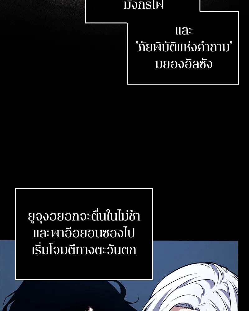 Omniscient Reader อ่านชะตาวันสิ้นโลก - หน้า 128