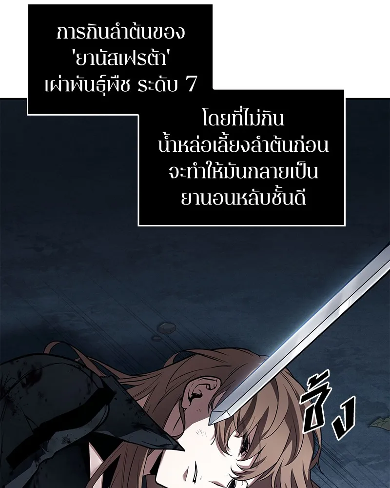 Omniscient Reader อ่านชะตาวันสิ้นโลก - หน้า 141