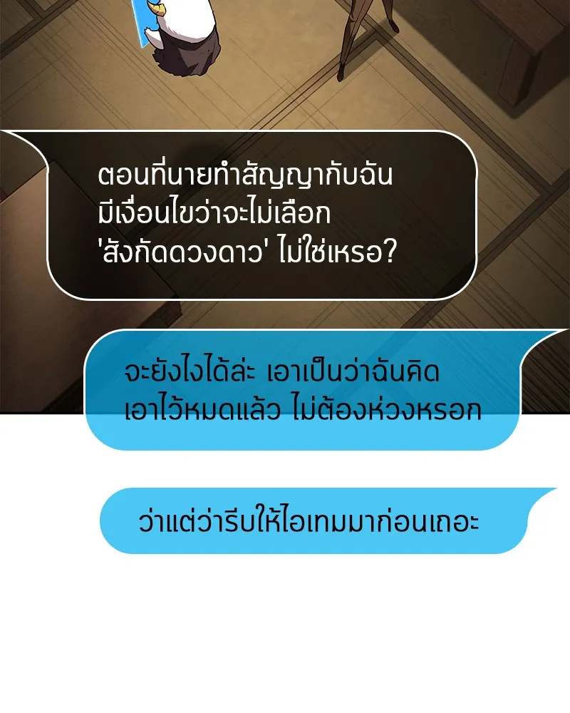 Omniscient Reader อ่านชะตาวันสิ้นโลก - หน้า 33