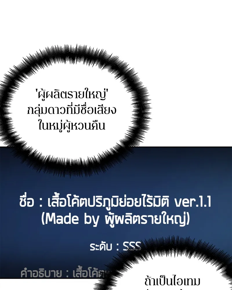 Omniscient Reader อ่านชะตาวันสิ้นโลก - หน้า 56