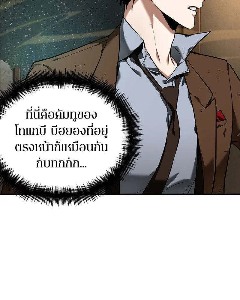 Omniscient Reader อ่านชะตาวันสิ้นโลก - หน้า 8