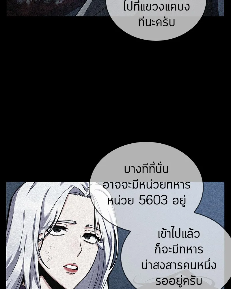 Omniscient Reader อ่านชะตาวันสิ้นโลก - หน้า 81