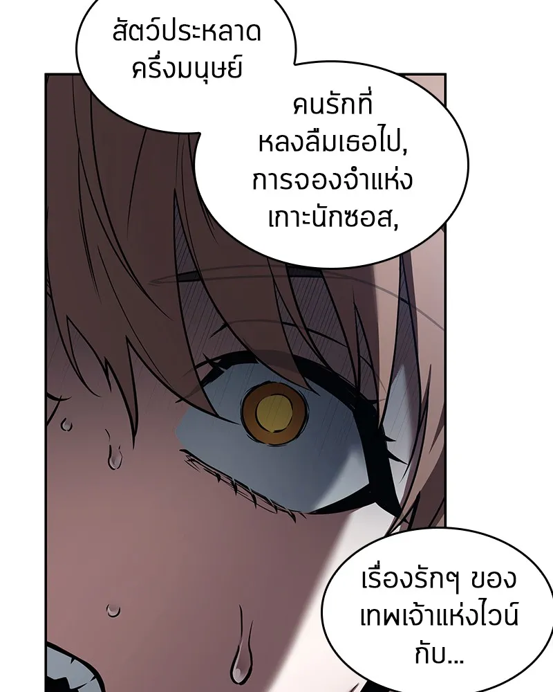 Omniscient Reader อ่านชะตาวันสิ้นโลก - หน้า 103