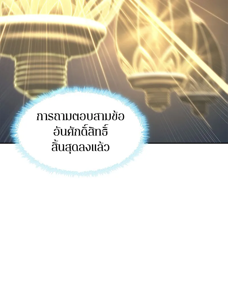 Omniscient Reader อ่านชะตาวันสิ้นโลก - หน้า 114