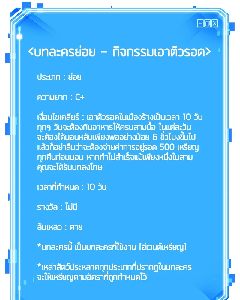 Omniscient Reader อ่านชะตาวันสิ้นโลก - หน้า 140