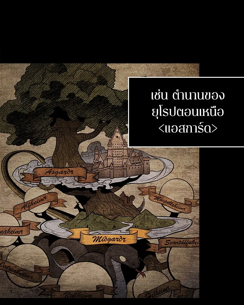 Omniscient Reader อ่านชะตาวันสิ้นโลก - หน้า 3