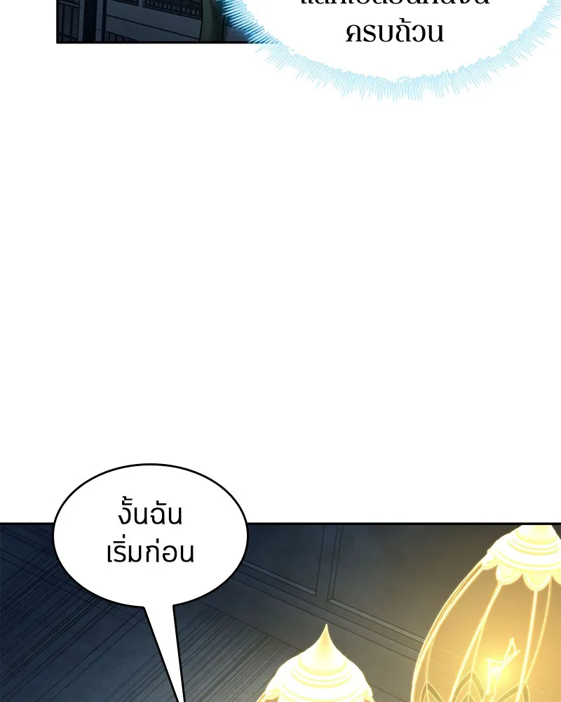 Omniscient Reader อ่านชะตาวันสิ้นโลก - หน้า 43