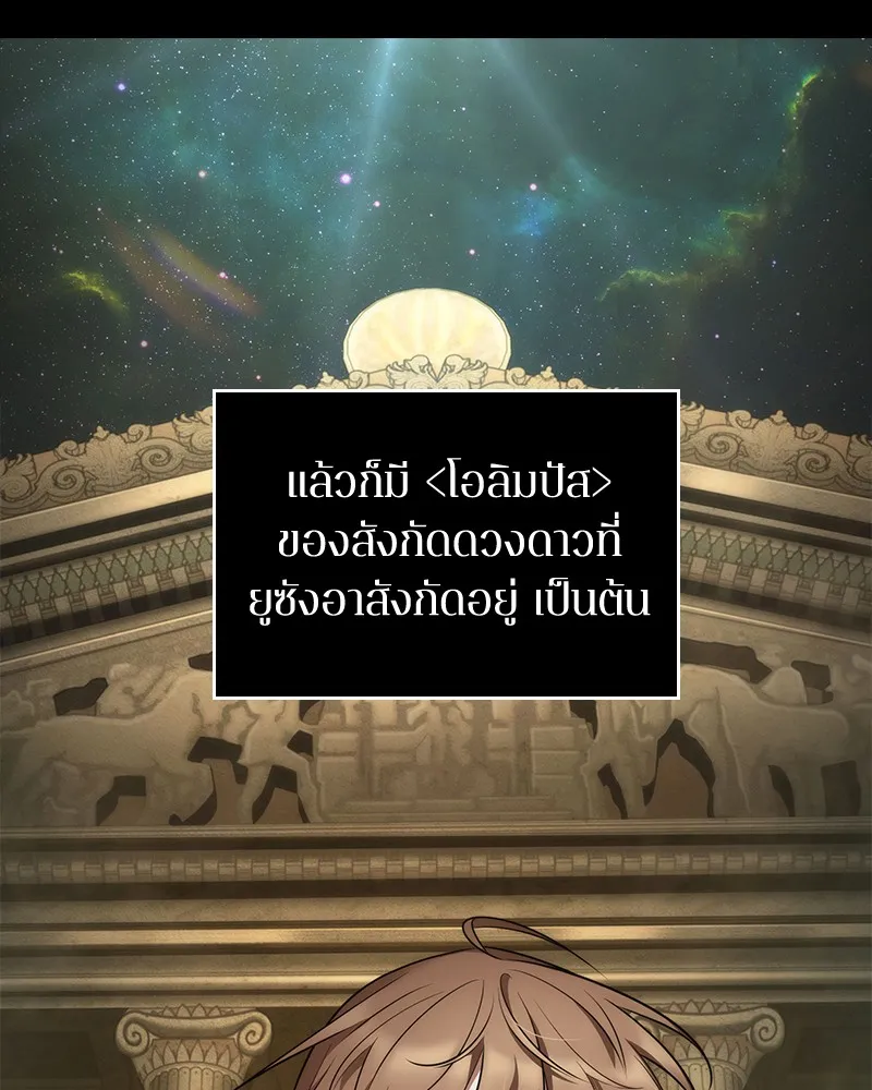 Omniscient Reader อ่านชะตาวันสิ้นโลก - หน้า 5