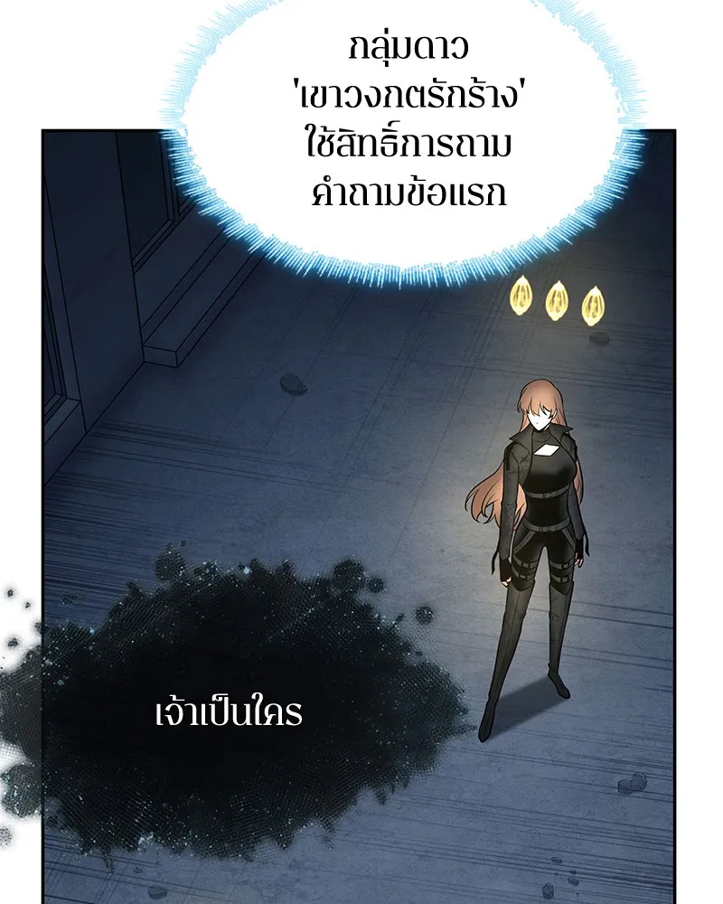 Omniscient Reader อ่านชะตาวันสิ้นโลก - หน้า 53