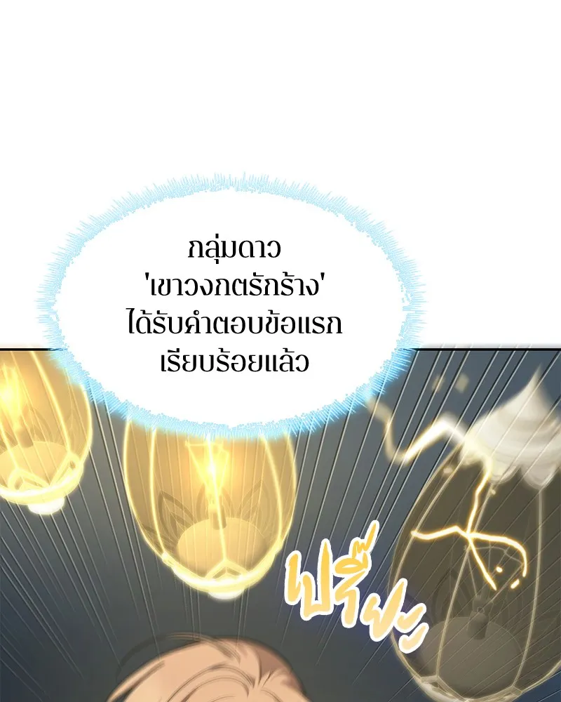 Omniscient Reader อ่านชะตาวันสิ้นโลก - หน้า 55