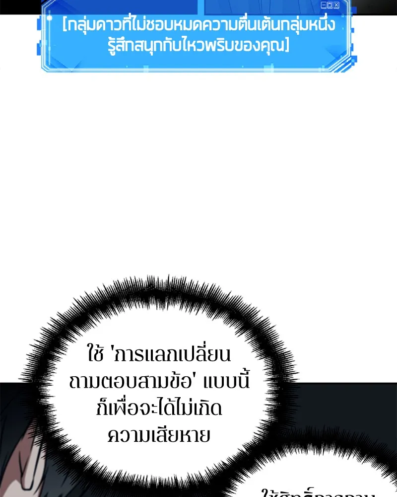 Omniscient Reader อ่านชะตาวันสิ้นโลก - หน้า 60