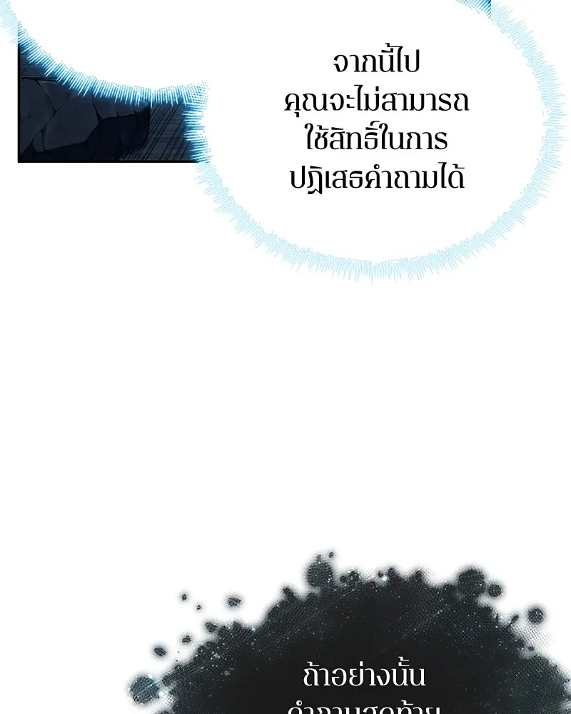 Omniscient Reader อ่านชะตาวันสิ้นโลก - หน้า 81