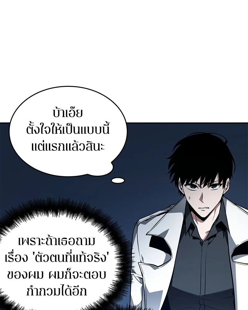 Omniscient Reader อ่านชะตาวันสิ้นโลก - หน้า 86