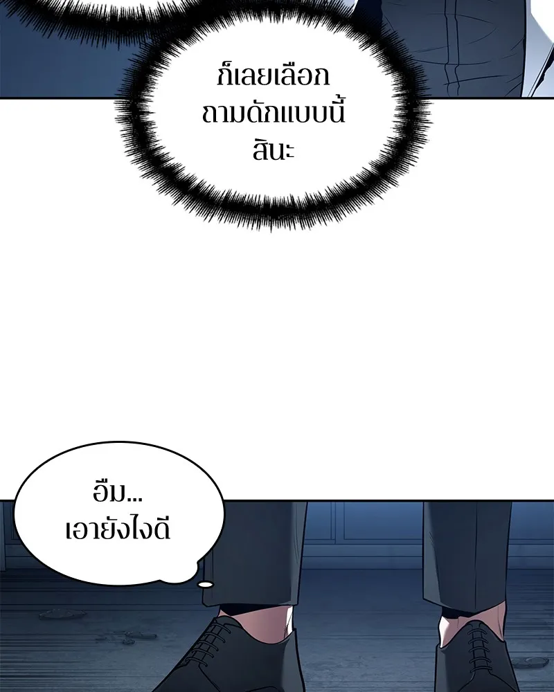 Omniscient Reader อ่านชะตาวันสิ้นโลก - หน้า 87