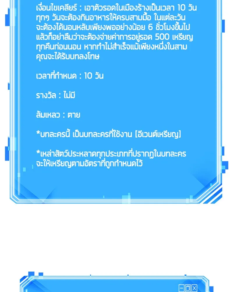 Omniscient Reader อ่านชะตาวันสิ้นโลก - หน้า 118