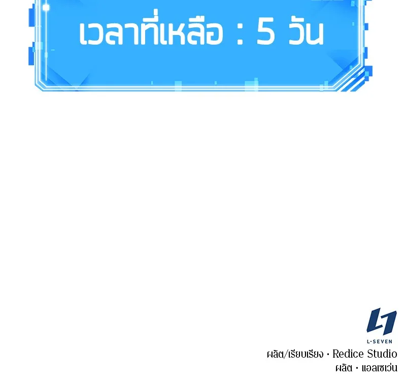 Omniscient Reader อ่านชะตาวันสิ้นโลก - หน้า 119