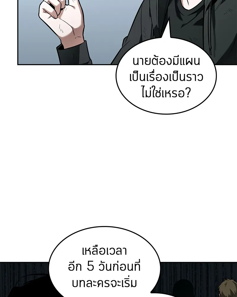 Omniscient Reader อ่านชะตาวันสิ้นโลก - หน้า 58