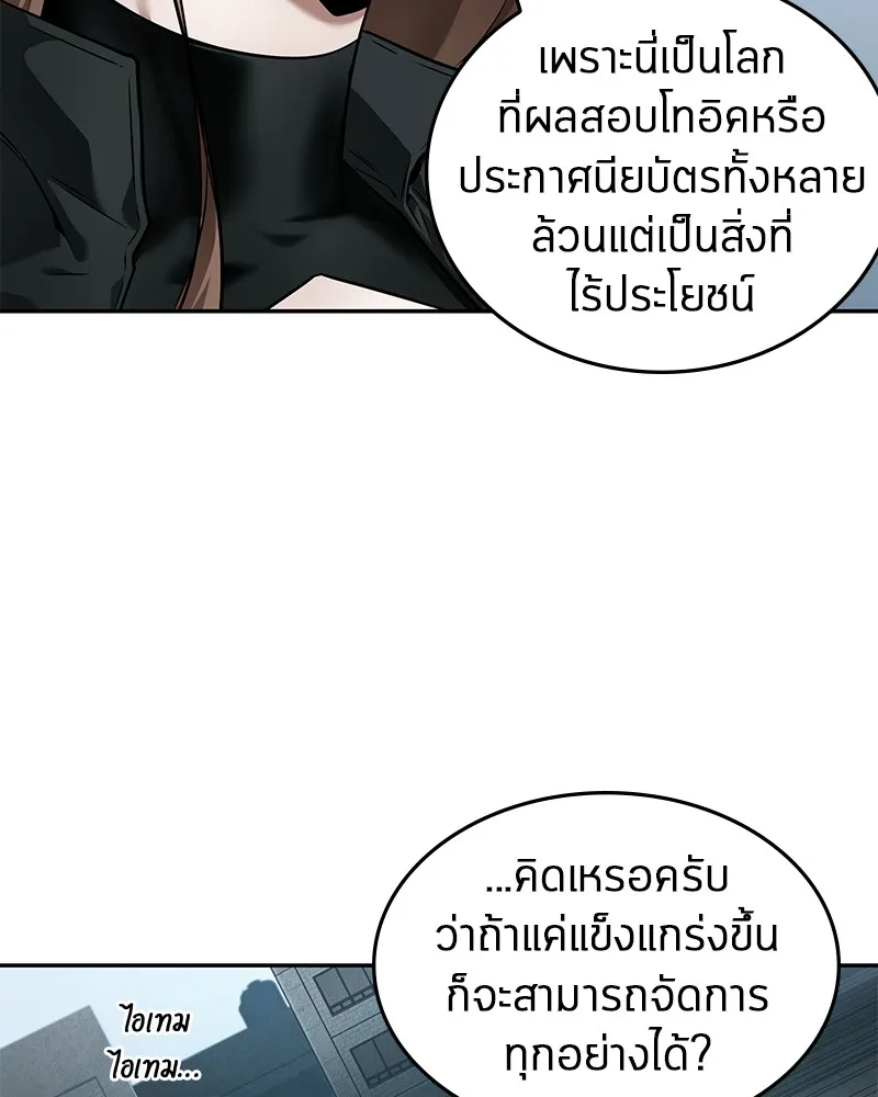 Omniscient Reader อ่านชะตาวันสิ้นโลก - หน้า 95