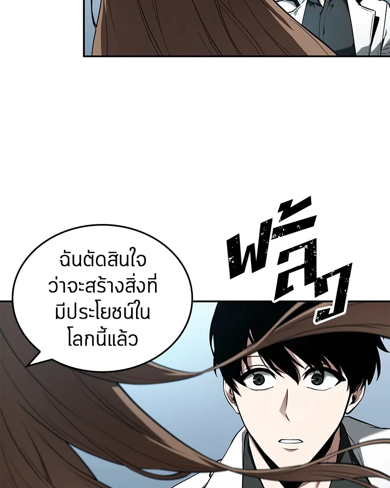 Omniscient Reader อ่านชะตาวันสิ้นโลก - หน้า 98