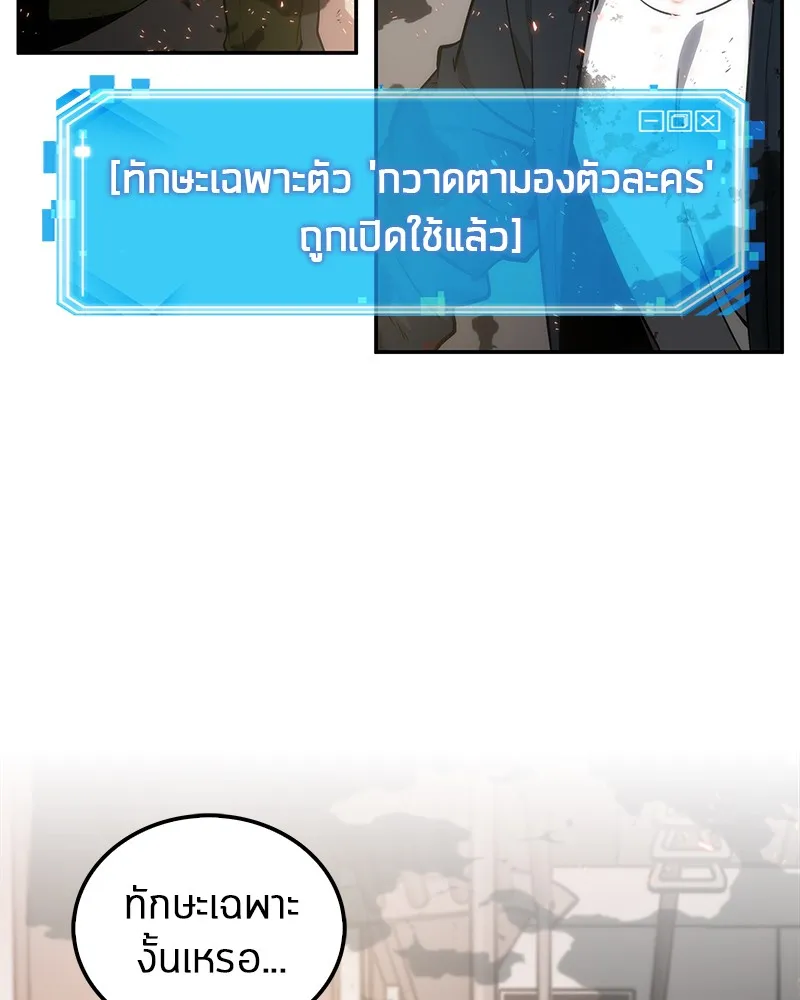 Omniscient Reader อ่านชะตาวันสิ้นโลก - หน้า 15