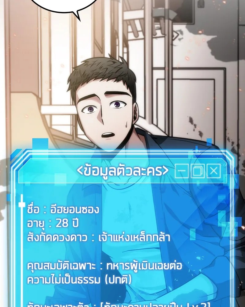 Omniscient Reader อ่านชะตาวันสิ้นโลก - หน้า 16