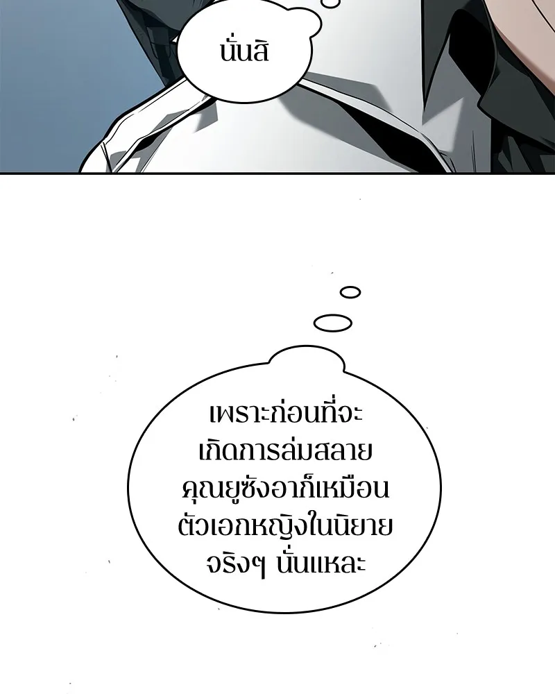 Omniscient Reader อ่านชะตาวันสิ้นโลก - หน้า 32