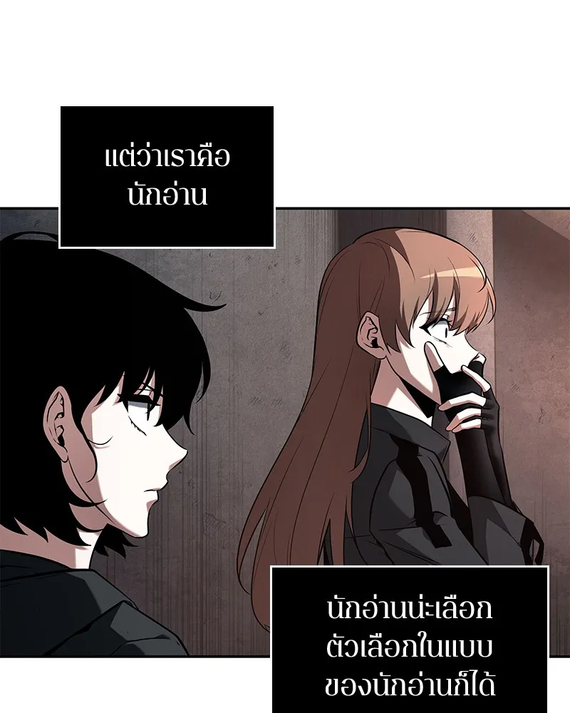 Omniscient Reader อ่านชะตาวันสิ้นโลก - หน้า 110