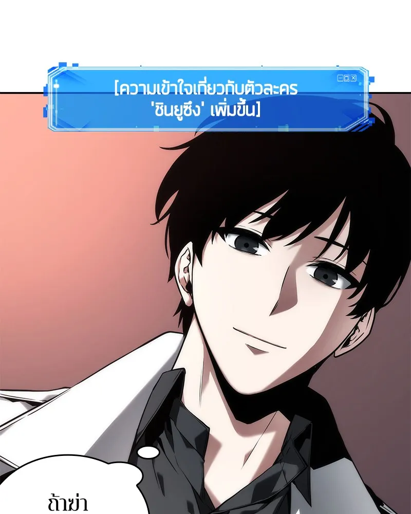 Omniscient Reader อ่านชะตาวันสิ้นโลก - หน้า 117