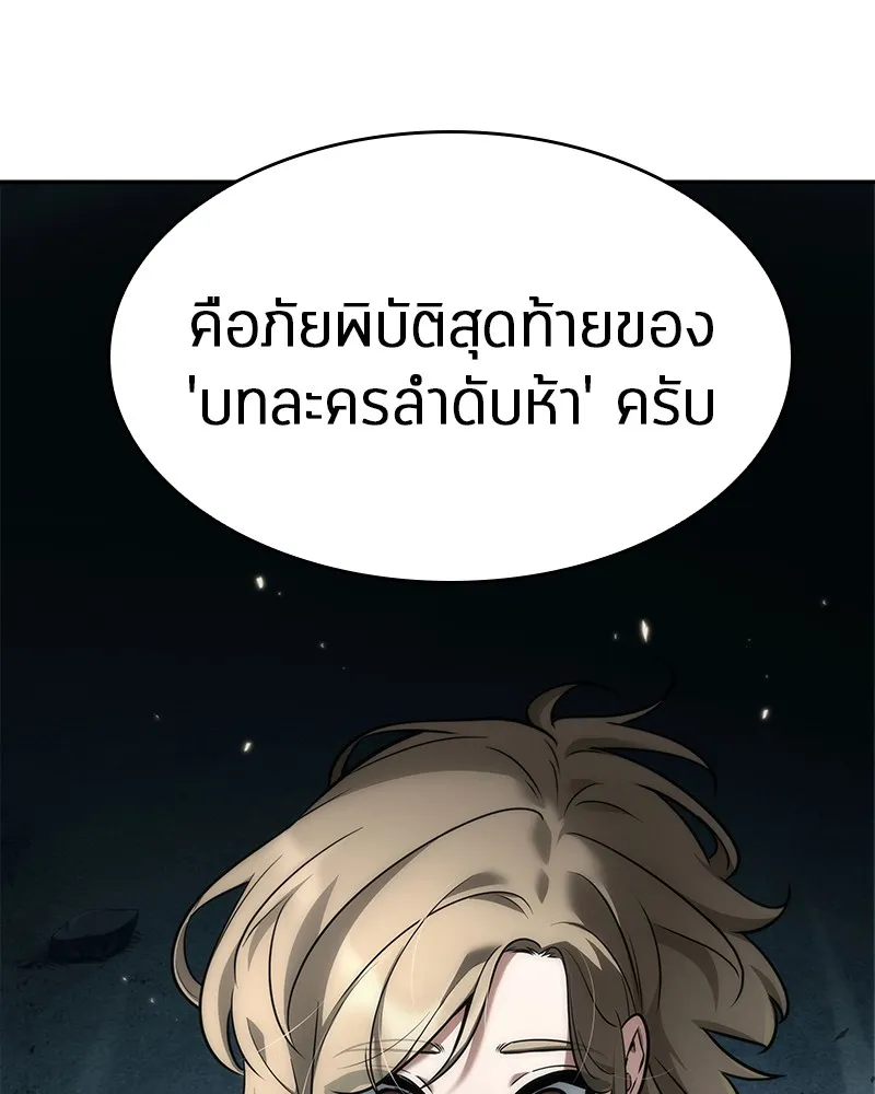 Omniscient Reader อ่านชะตาวันสิ้นโลก - หน้า 19