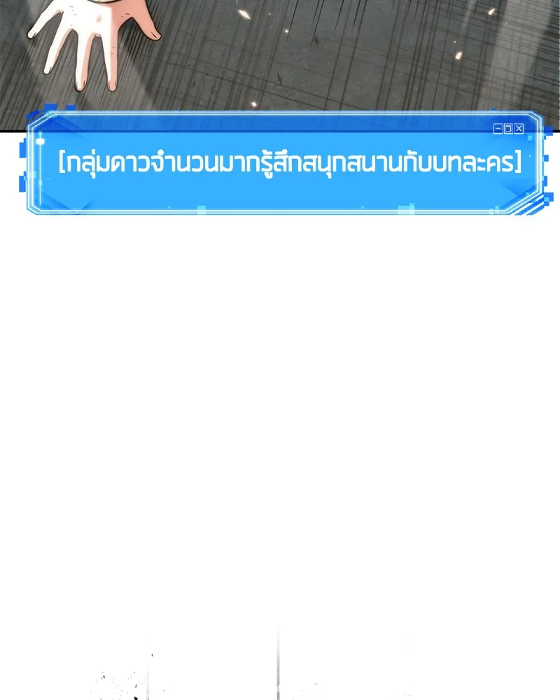 Omniscient Reader อ่านชะตาวันสิ้นโลก - หน้า 21