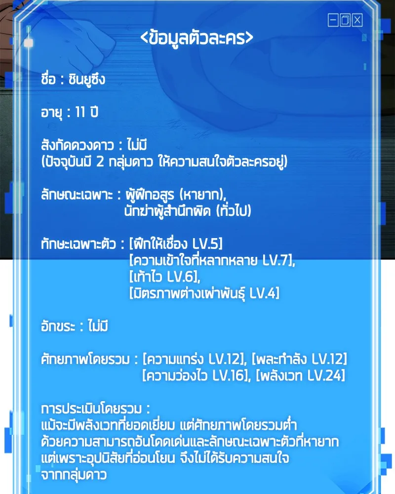 Omniscient Reader อ่านชะตาวันสิ้นโลก - หน้า 40