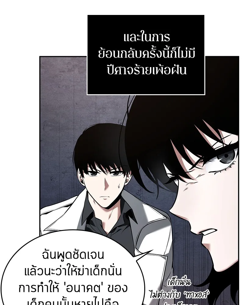 Omniscient Reader อ่านชะตาวันสิ้นโลก - หน้า 67