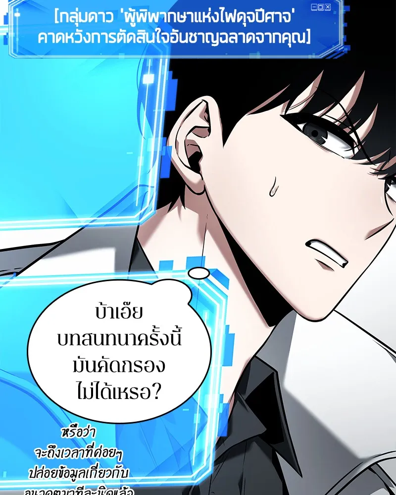 Omniscient Reader อ่านชะตาวันสิ้นโลก - หน้า 69