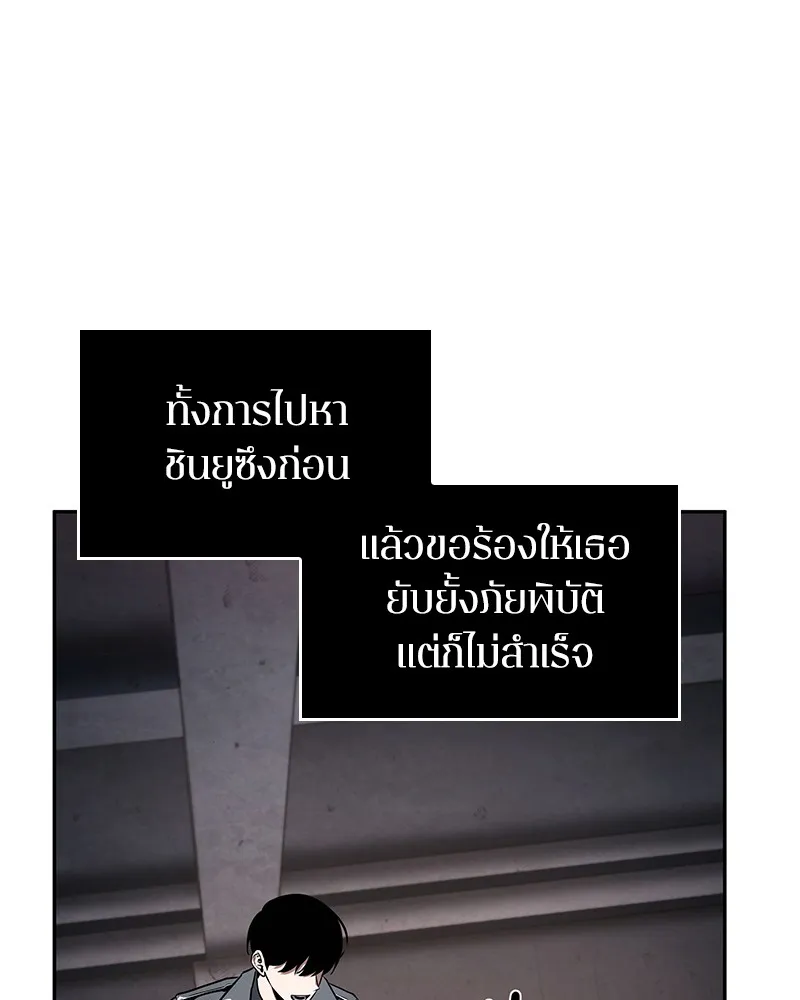 Omniscient Reader อ่านชะตาวันสิ้นโลก - หน้า 75