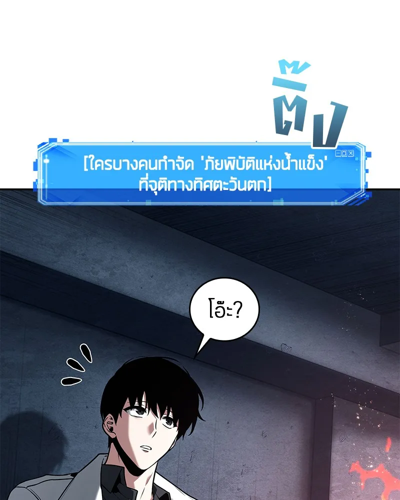 Omniscient Reader อ่านชะตาวันสิ้นโลก - หน้า 103