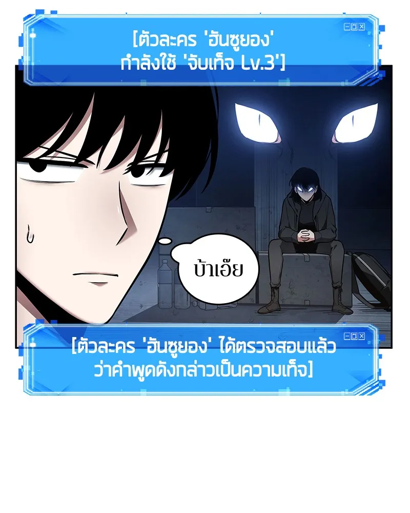 Omniscient Reader อ่านชะตาวันสิ้นโลก - หน้า 124