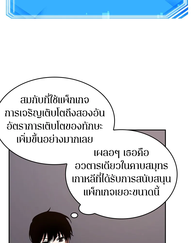 Omniscient Reader อ่านชะตาวันสิ้นโลก - หน้า 42