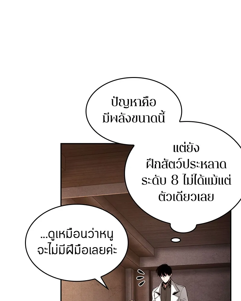 Omniscient Reader อ่านชะตาวันสิ้นโลก - หน้า 44