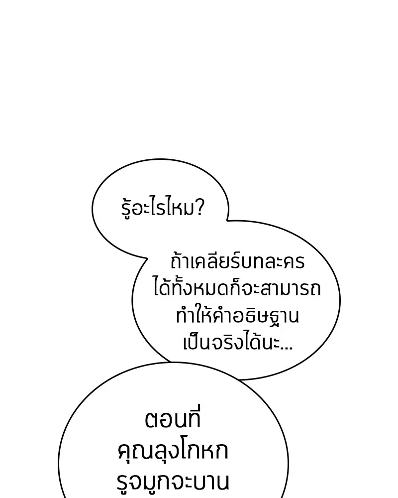 Omniscient Reader อ่านชะตาวันสิ้นโลก - หน้า 51