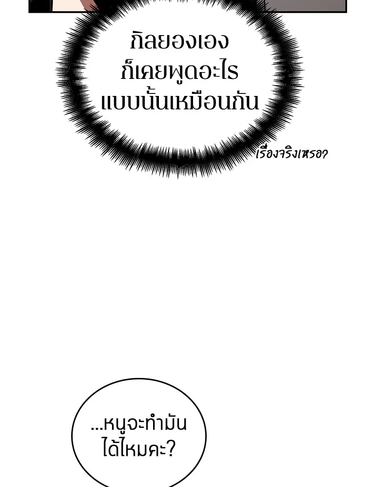 Omniscient Reader อ่านชะตาวันสิ้นโลก - หน้า 53