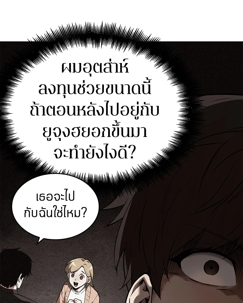 Omniscient Reader อ่านชะตาวันสิ้นโลก - หน้า 67