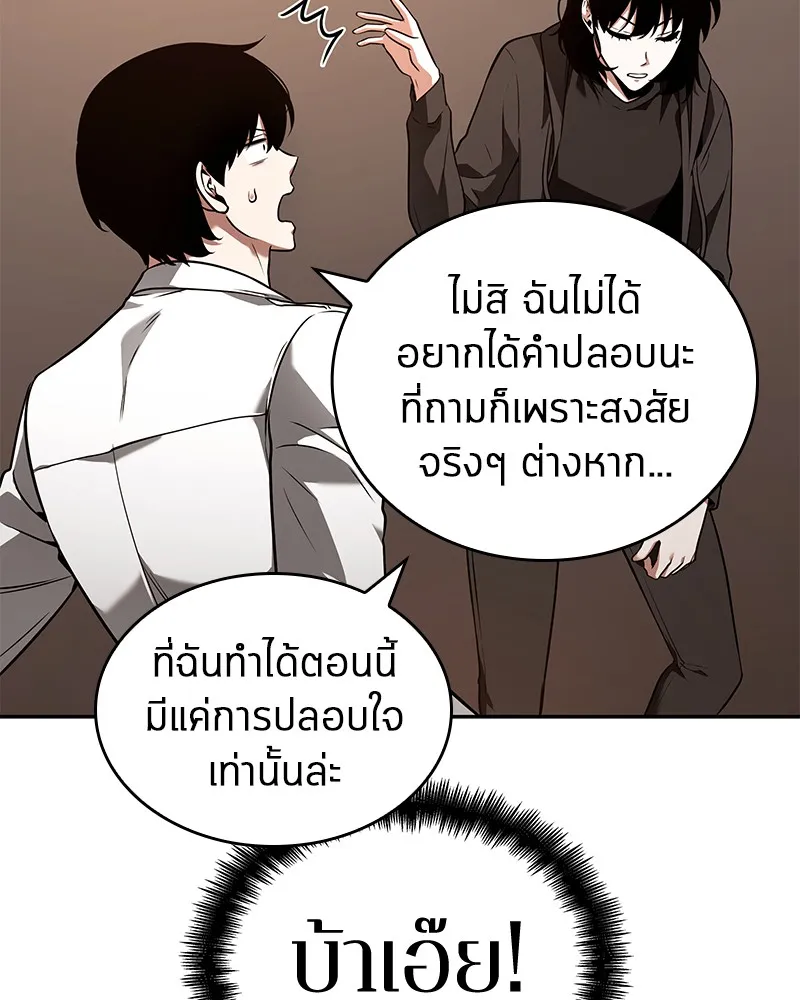 Omniscient Reader อ่านชะตาวันสิ้นโลก - หน้า 78