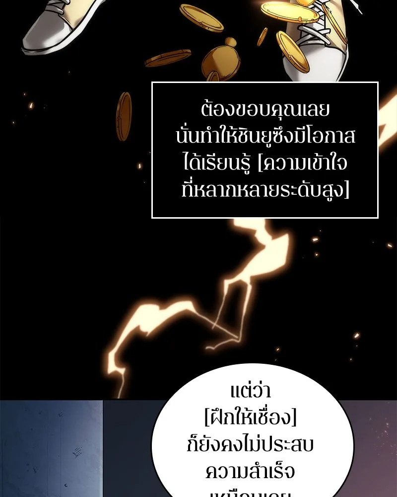 Omniscient Reader อ่านชะตาวันสิ้นโลก - หน้า 95